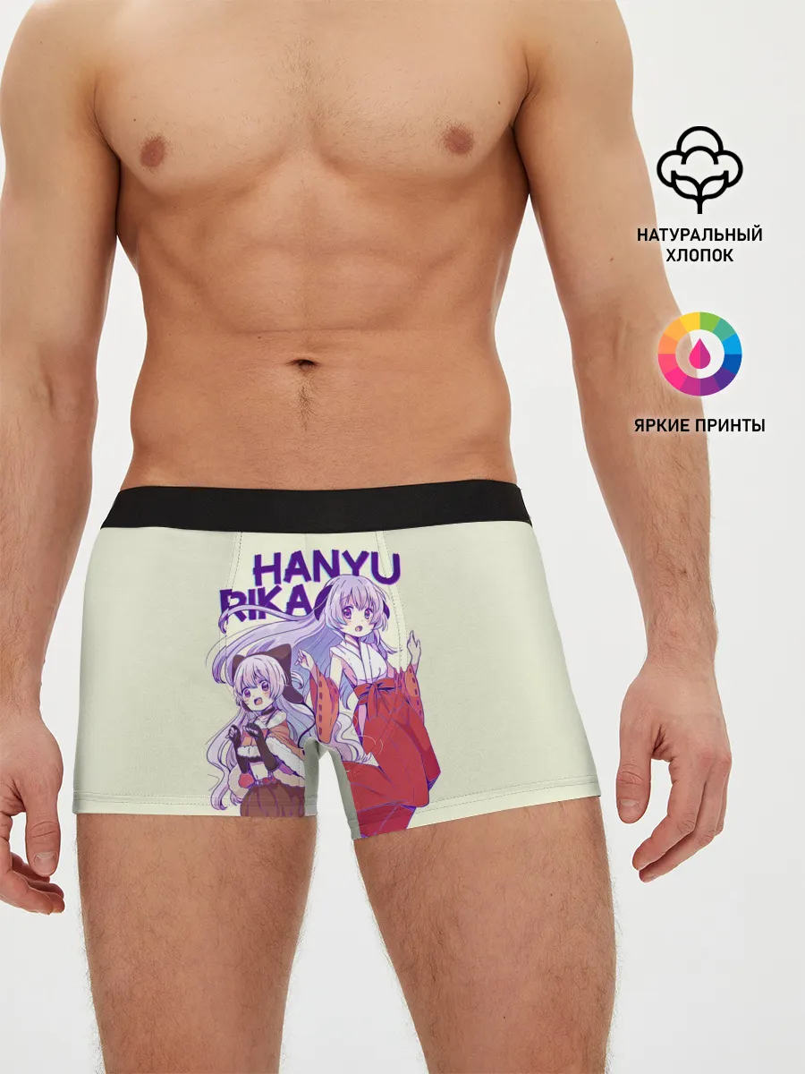 Мужские трусы боксеры / Hanyu and Rika