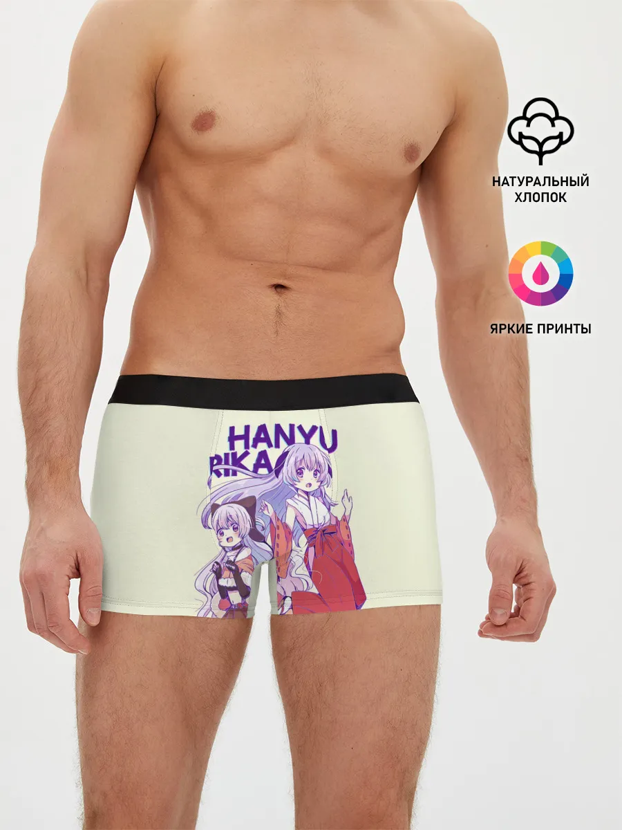 Мужские трусы боксеры / Hanyu and Rika