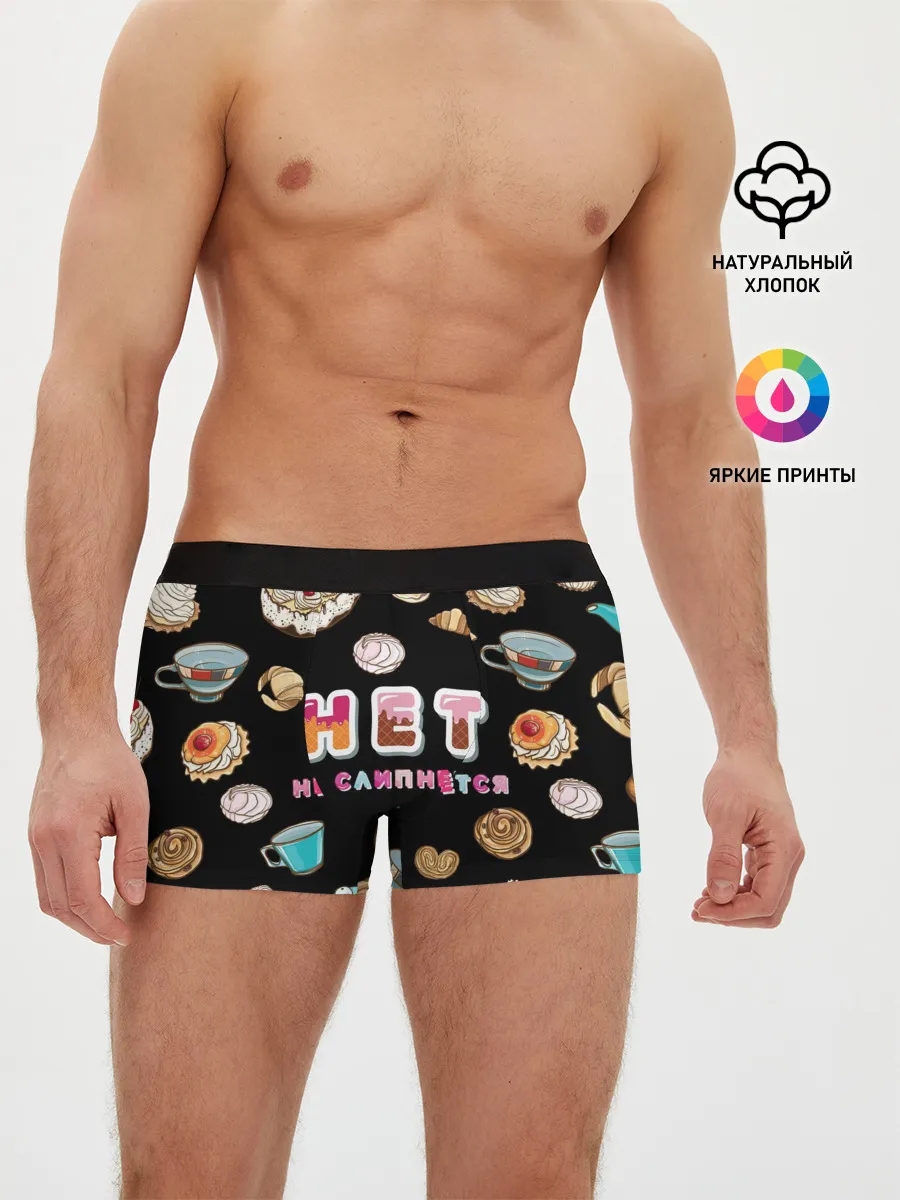 Мужские трусы боксеры / НЕТ НЕ СЛИПНЕТСЯ