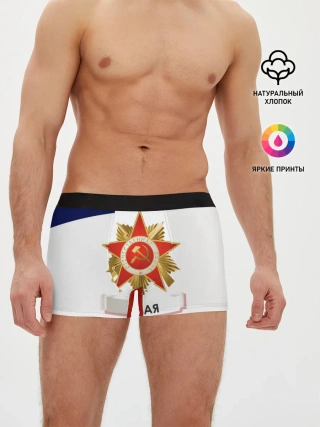 Мужские трусы боксеры / 9 мая