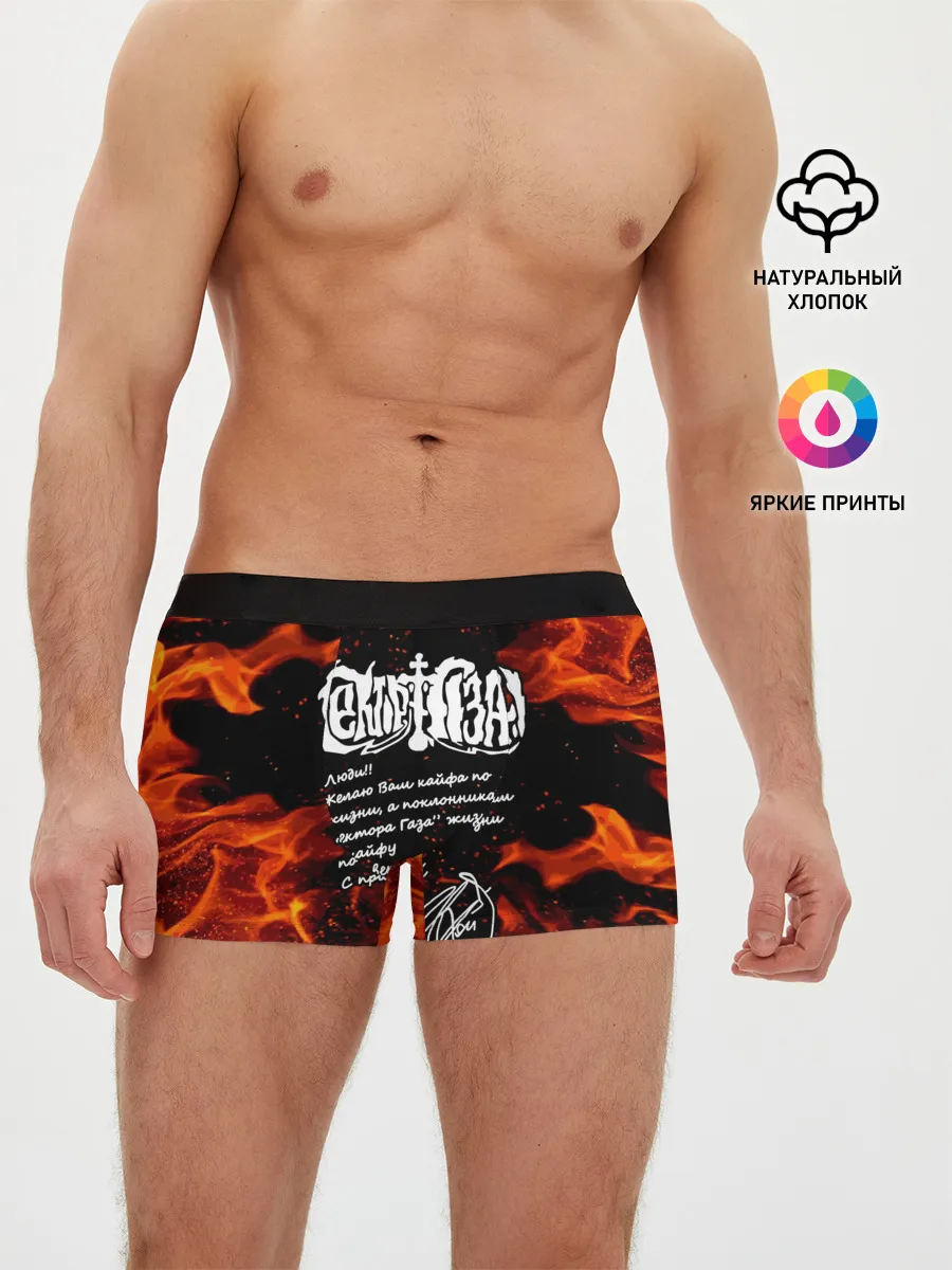 Мужские трусы боксеры / СЕКТОР ГАЗА / ЖИЗНИ ПО КАЙФУ