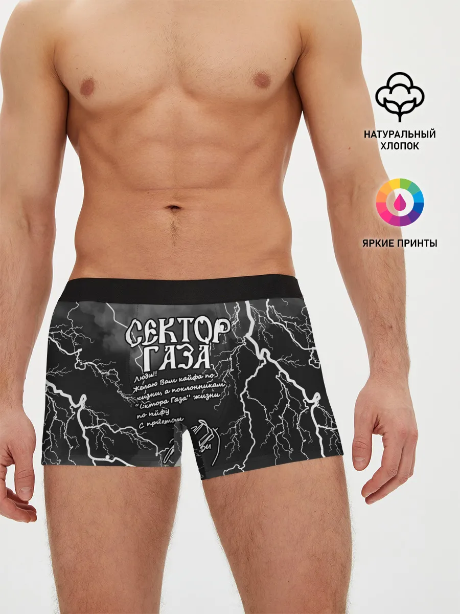 Мужские трусы боксеры / СЕКТОР ГАЗА / ЖИЗНИ ПО КАЙФУ