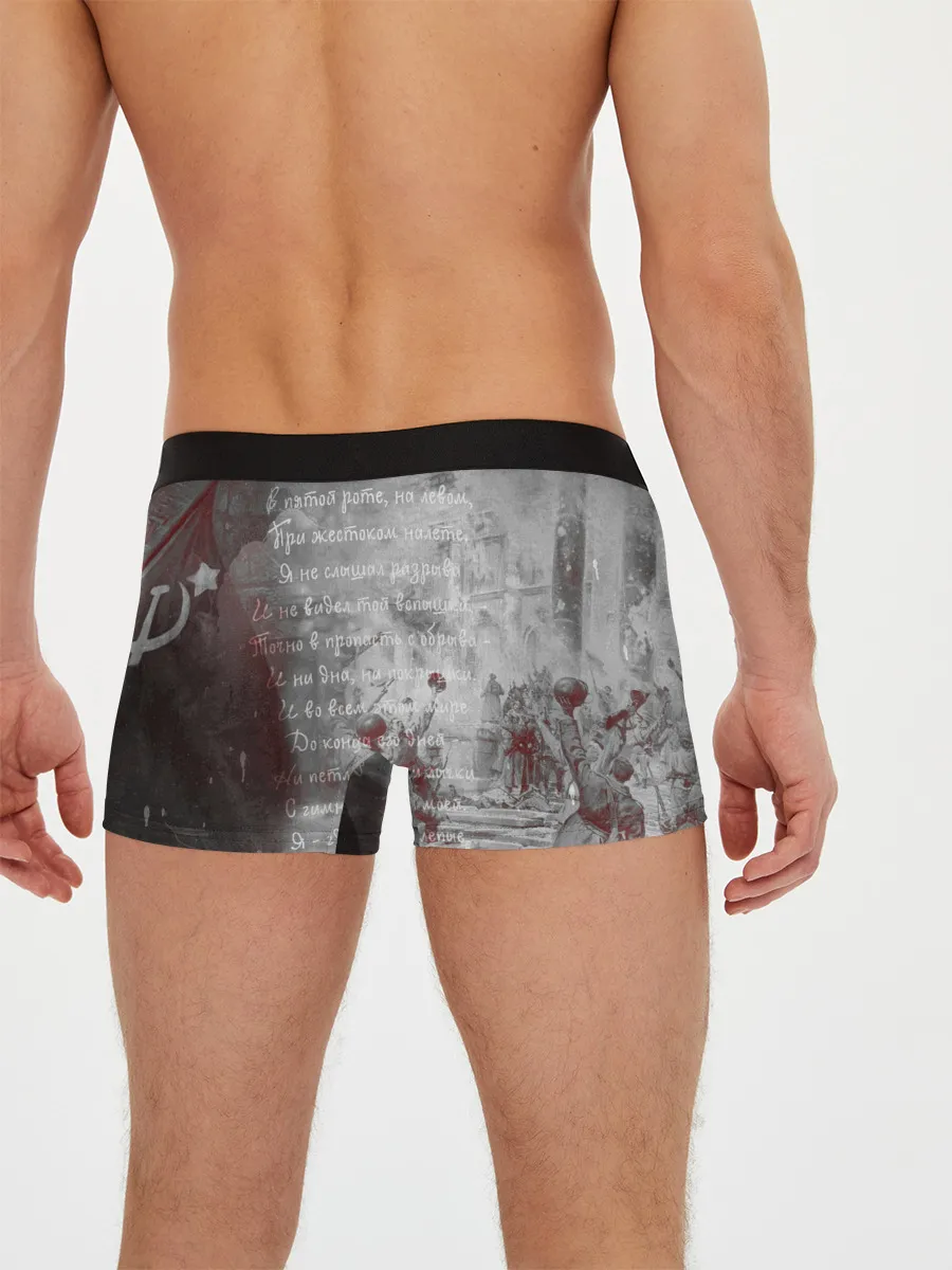 Мужские трусы боксеры / Мы помним! | День победы.