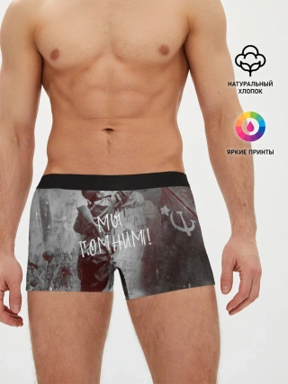 Мужские трусы боксеры / Мы помним! | День победы.