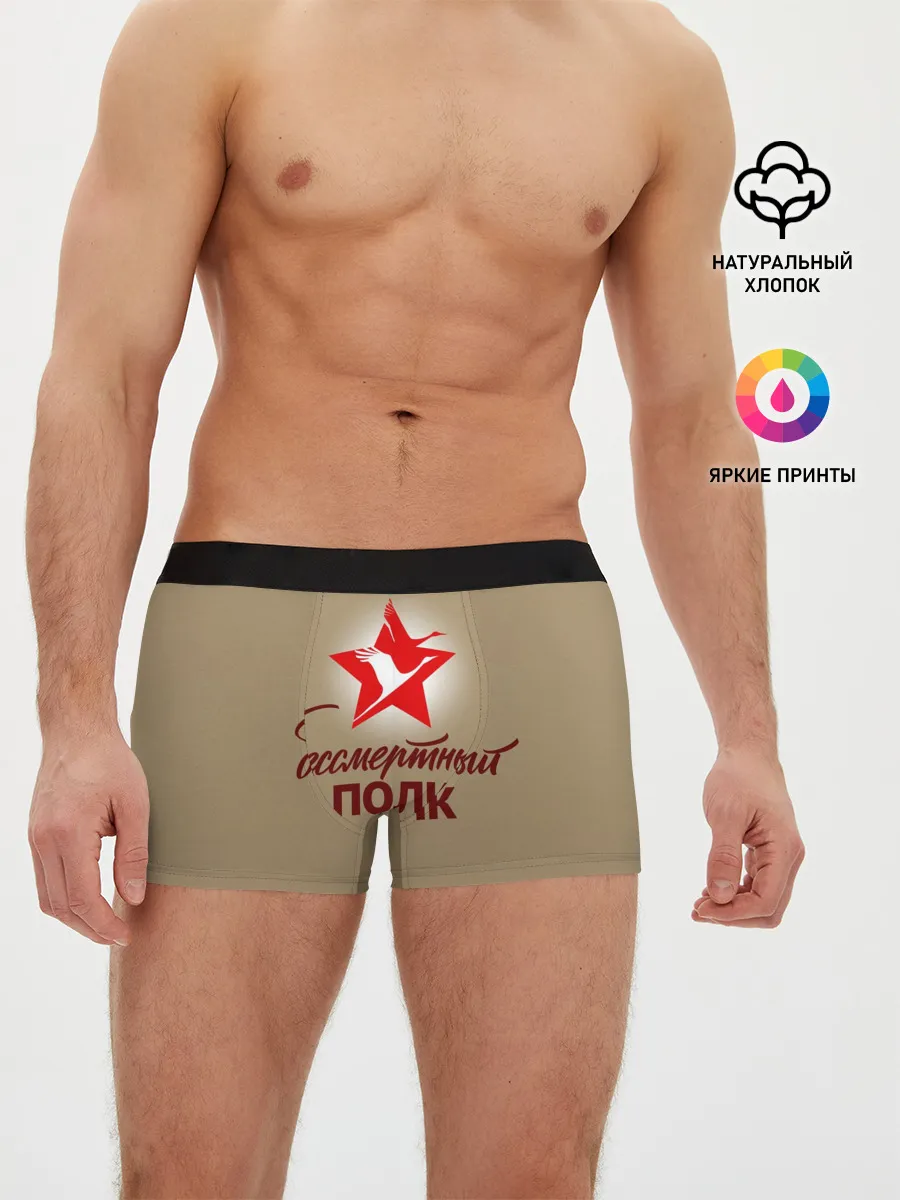 Мужские трусы боксеры / БЕССМЕРТНЫЙ ПОЛК | ФОРМА СССР