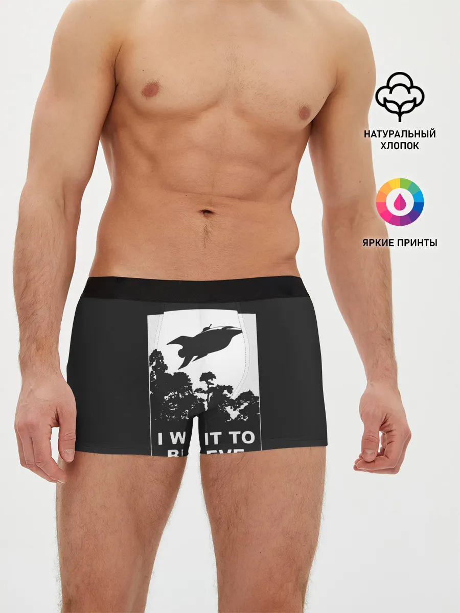 Мужские трусы боксеры / Я хочу верить