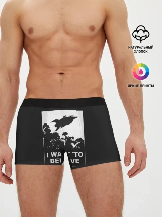Мужские трусы боксеры / Я хочу верить