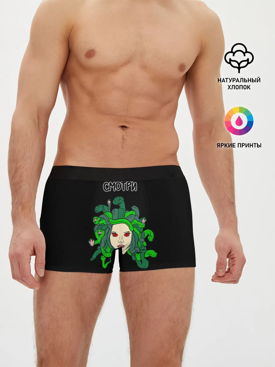 Мужские трусы боксеры / Медуза Горгона, Смотри в глаза