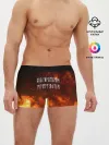 Мужские трусы боксеры / БОЛЬ ВРЕМЕННА | ТРИУМФ ВЕЧЕН