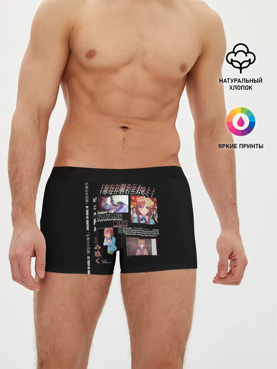 Мужские трусы боксеры / Накано Мику 5 невест