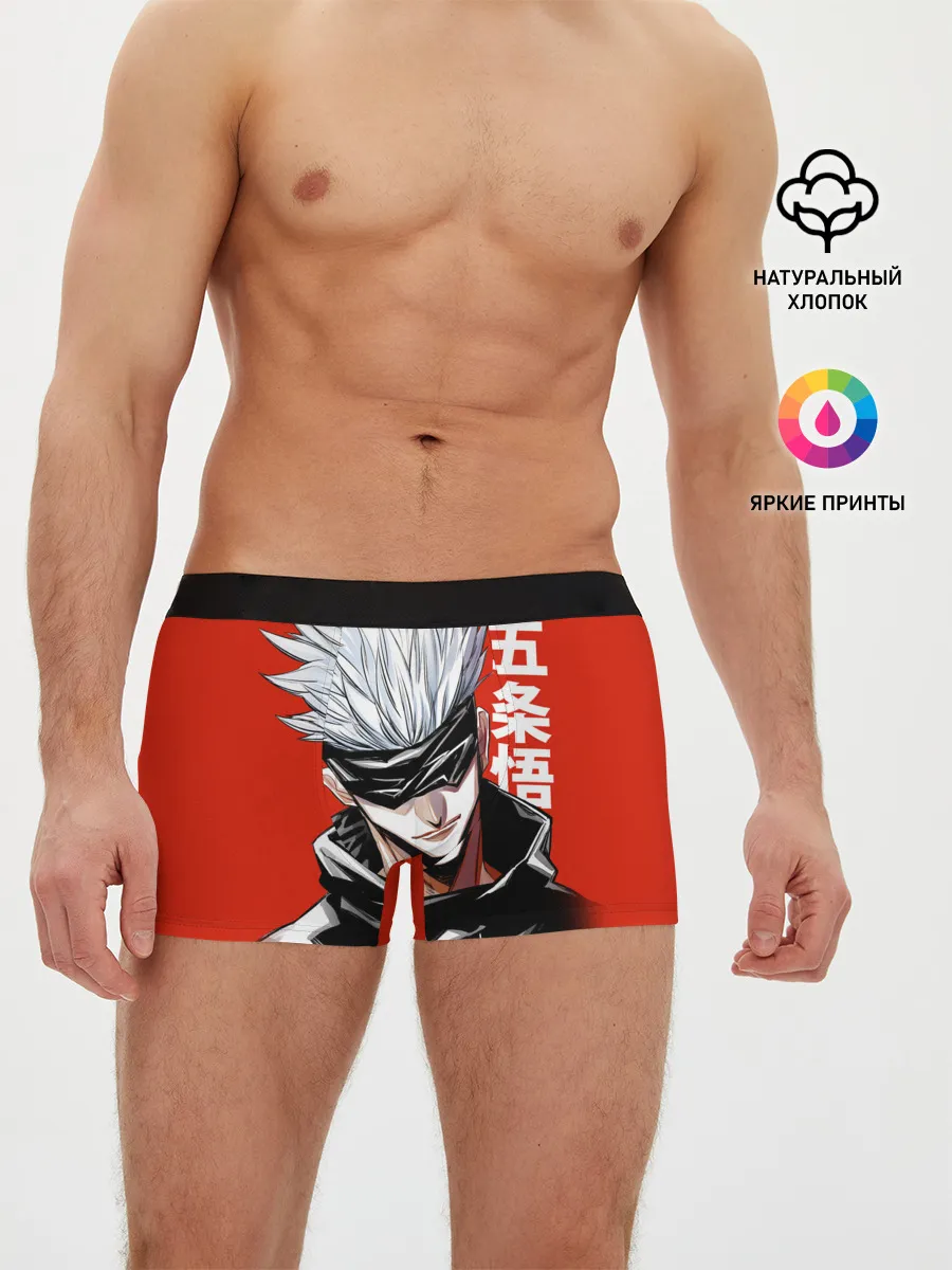 Мужские трусы боксеры / Gojo Satoru