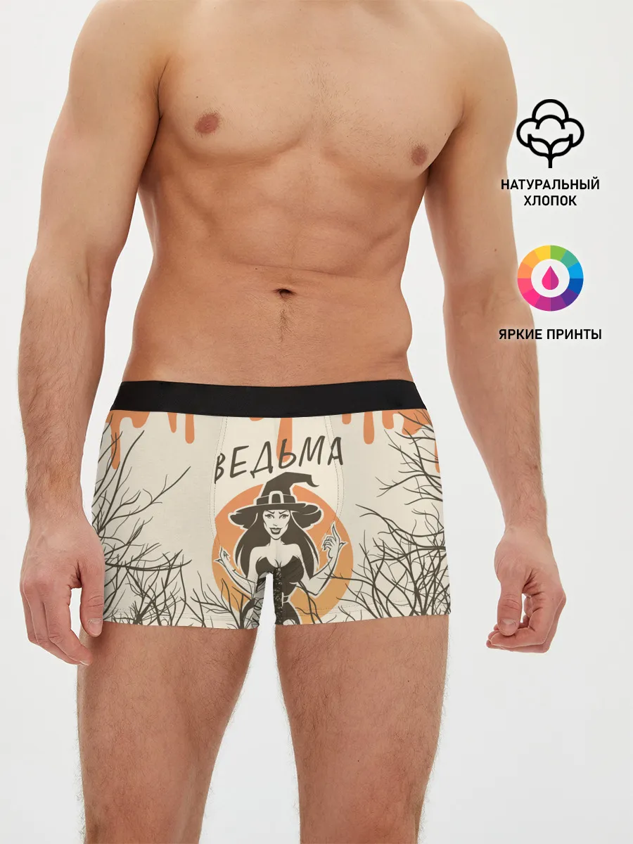 Мужские трусы боксеры / ВЕДЬМА В ШЛЯПЕ