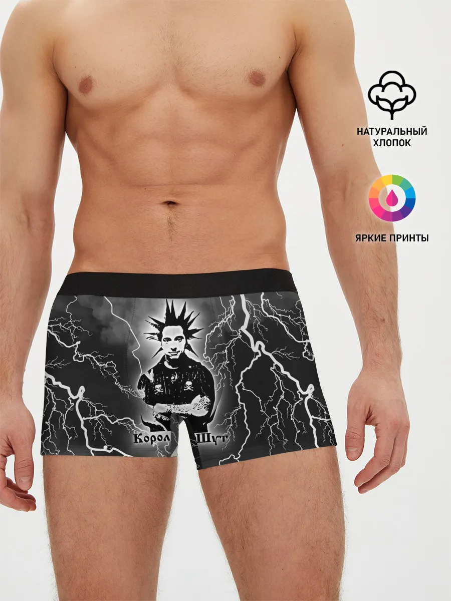 Мужские трусы боксеры / КОРОЛЬ И ШУТ - ГОРШОК