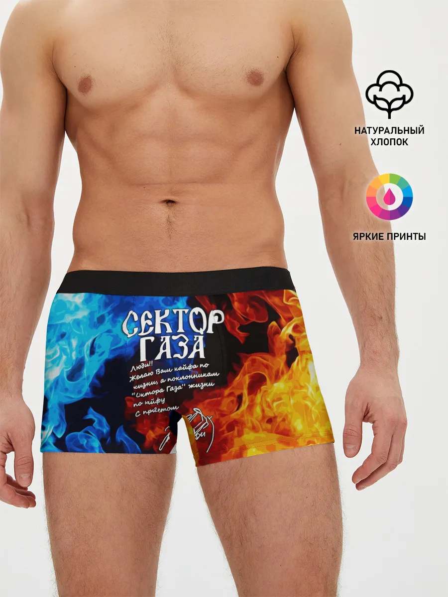Мужские трусы боксеры / СЕКТОР ГАЗА / КАЙФА ПО ЖИЗНИ