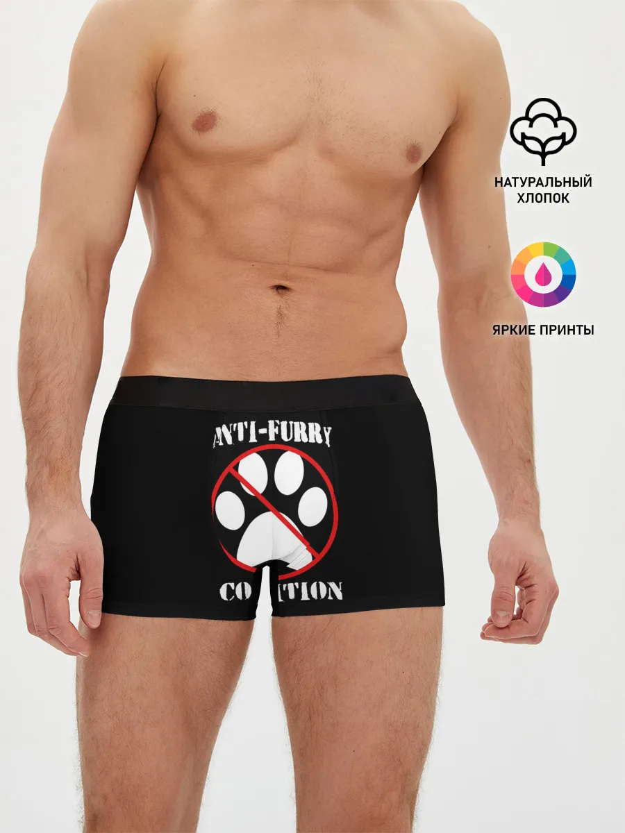 Мужские трусы боксеры / Anti-Furry coalition
