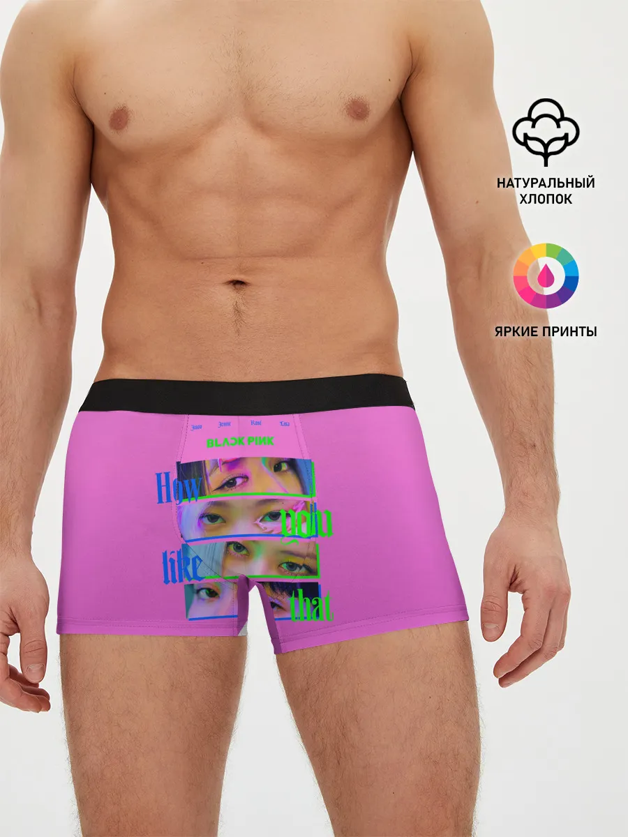 Мужские трусы боксеры / How you like that