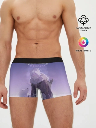 Мужские трусы боксеры / Для тебя бессмертный