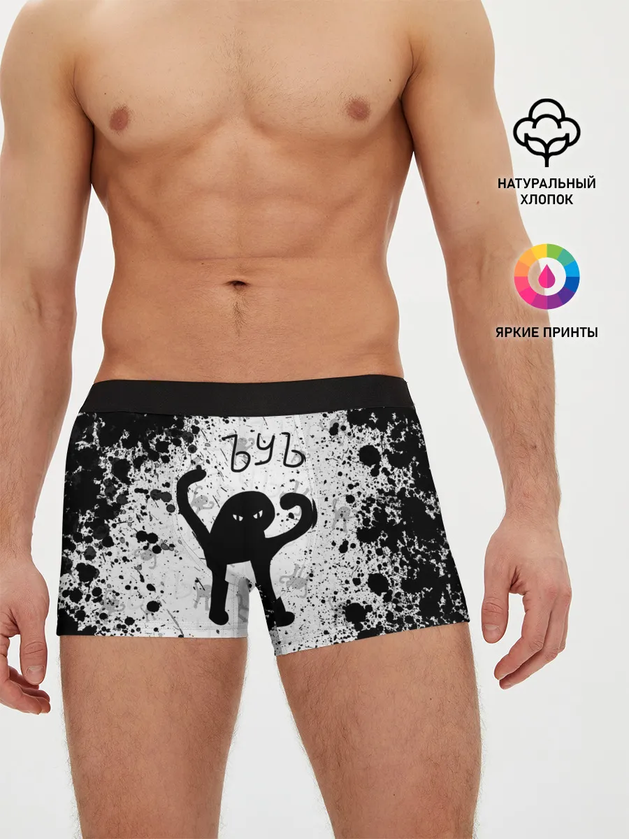 Мужские трусы боксеры / ЪУЪ СЪУКА брызги красок