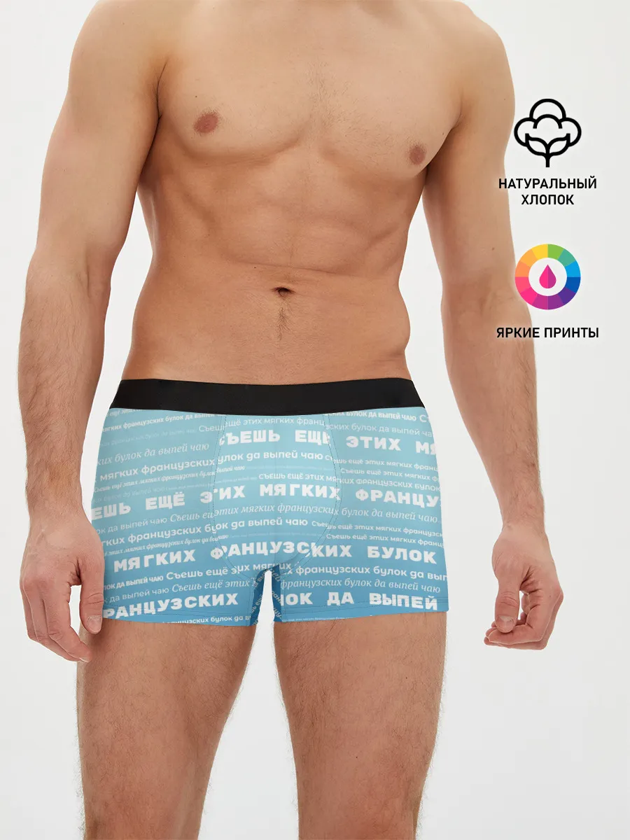Мужские трусы боксеры / Панграмма Съешь еще этих булок