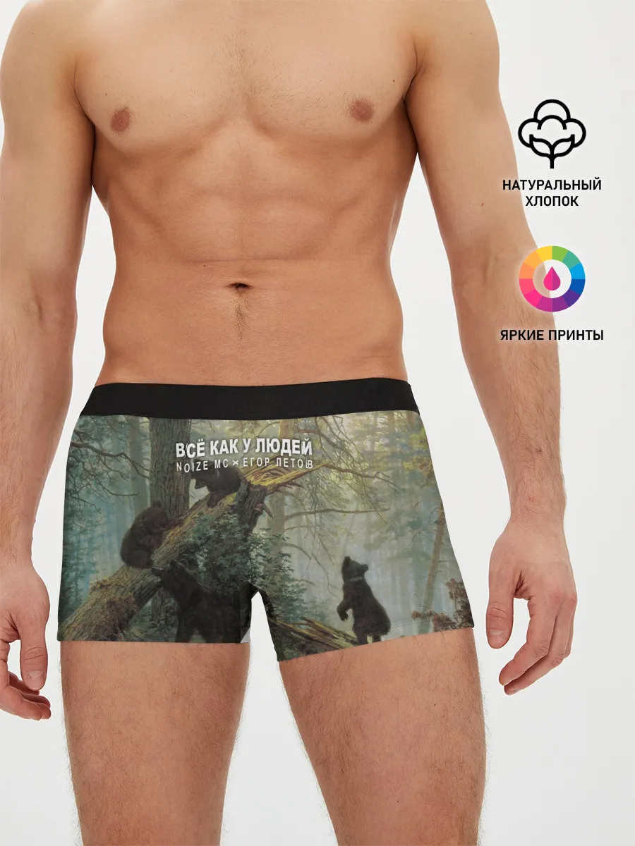 Мужские трусы боксеры / Все как у людей