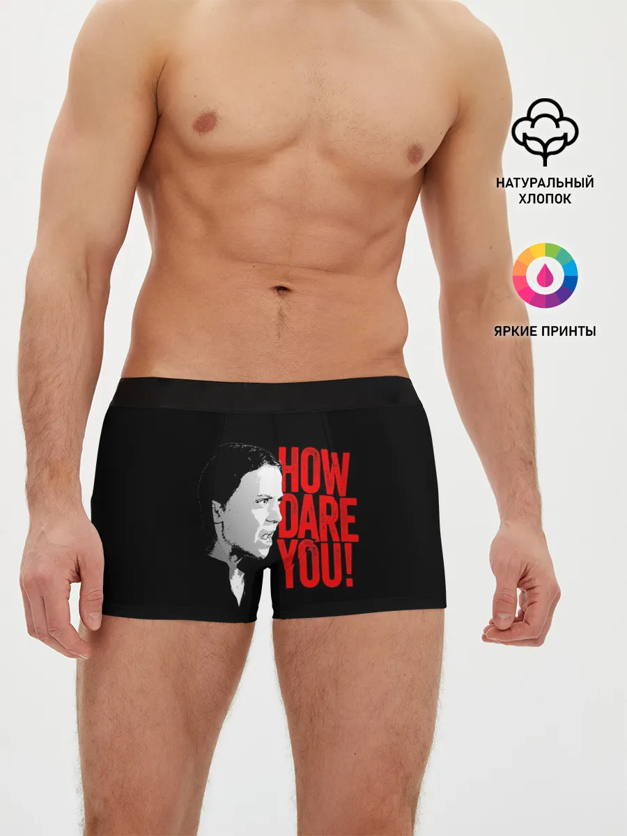Мужские трусы боксеры / How Dare You!