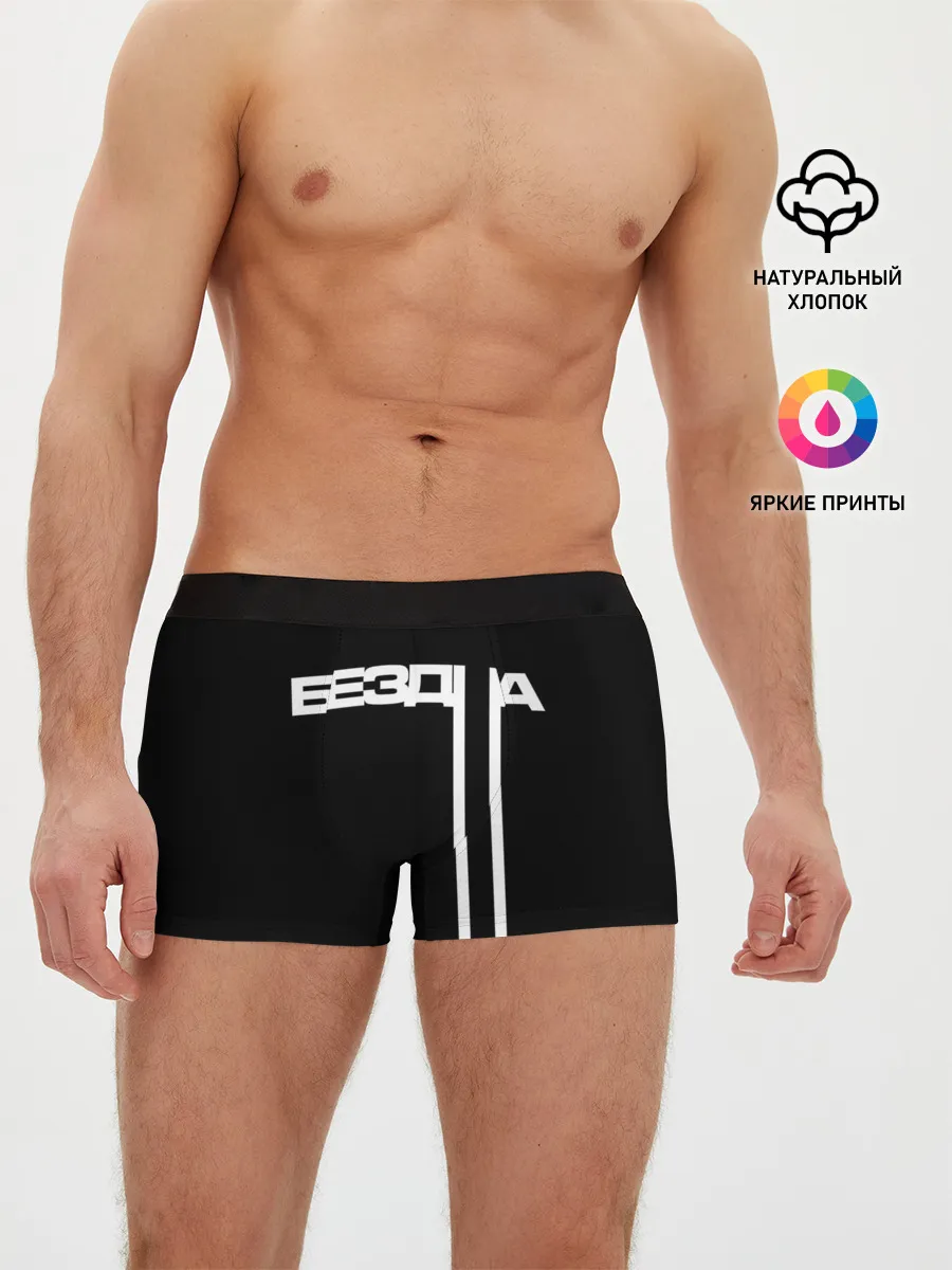 Мужские трусы боксеры / бездна