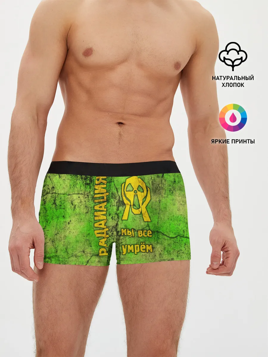 Мужские трусы боксеры / Радиофобоия