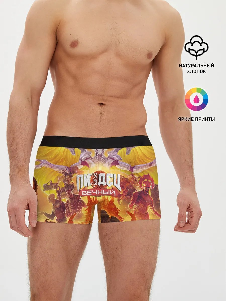 Мужские трусы боксеры / Пиз..ц : Вечный