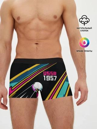 Мужские трусы боксеры / спутник СССР 1957