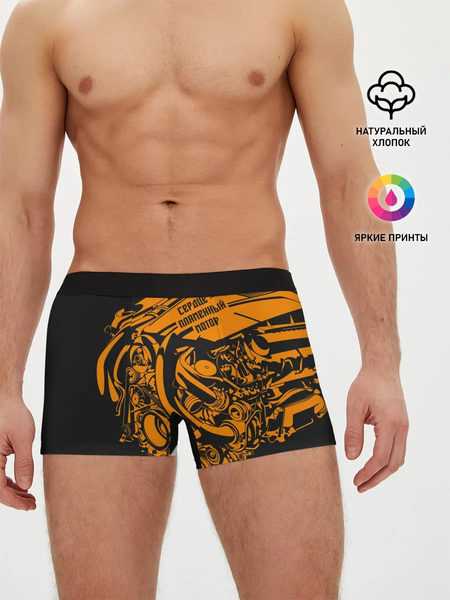 Мужские трусы боксеры / Сердце - пламенный мотор