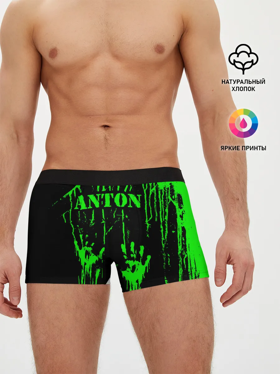 Мужские трусы боксеры / Антон