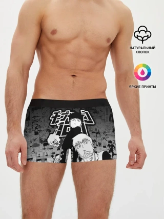 Мужские трусы боксеры / МОБ ПСИХО 100