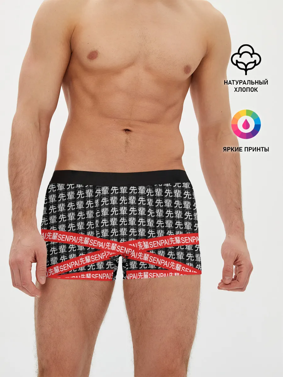 Мужские трусы боксеры / СЕНПАЙ - SENPAI