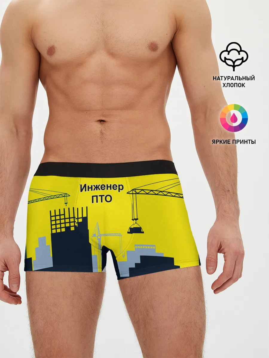 Мужские трусы боксеры / Инженер ПТО