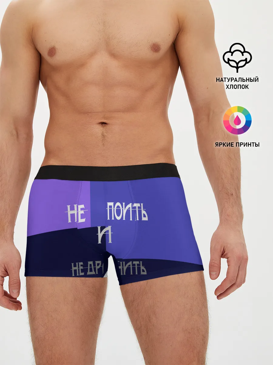 Мужские трусы боксеры / не поить