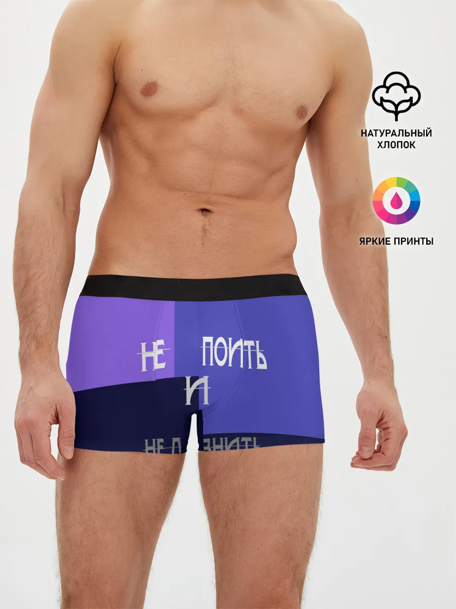 Мужские трусы боксеры / не поить