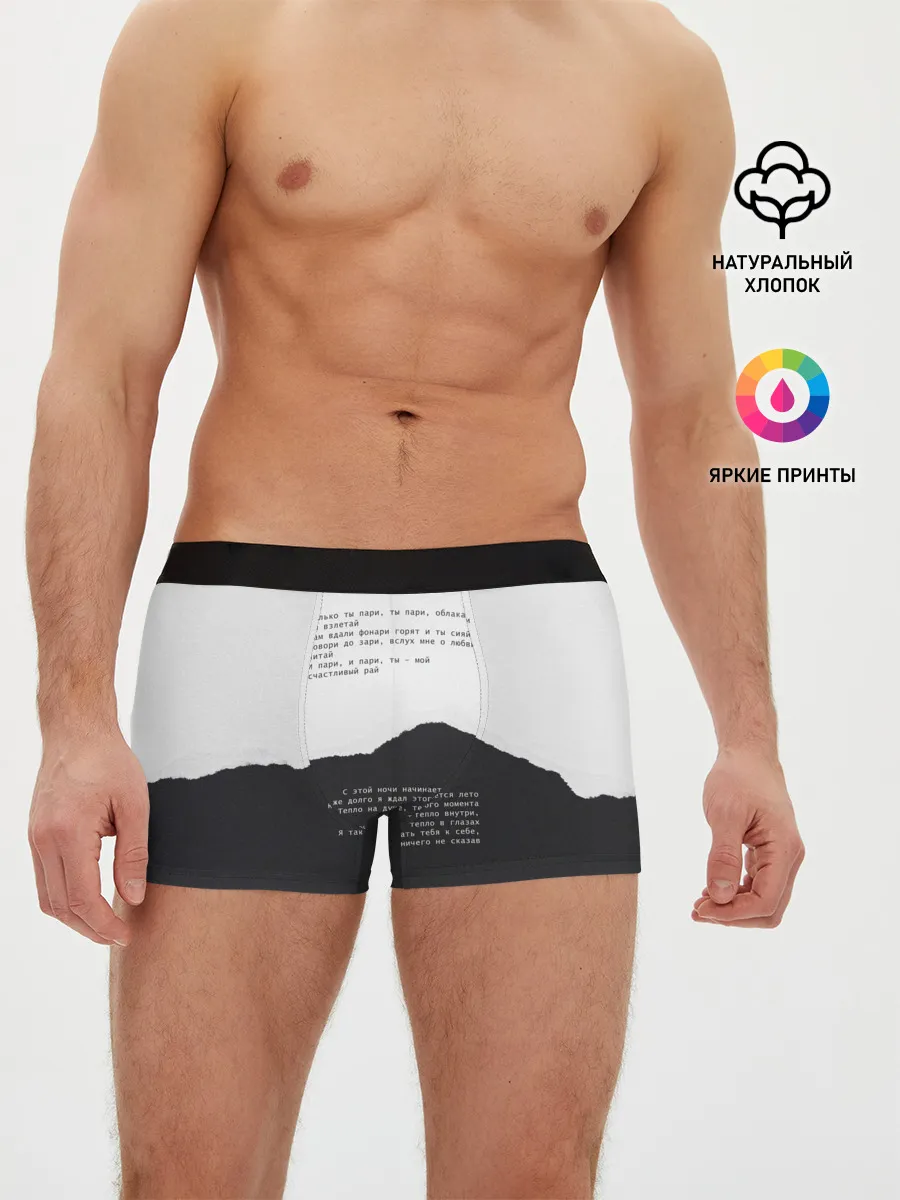 Мужские трусы боксеры / только ты пари