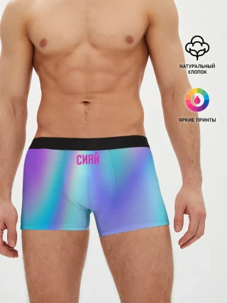 Мужские трусы боксеры / СИЯЙ
