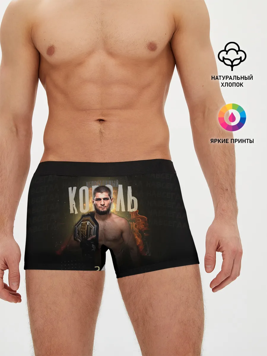 Мужские трусы боксеры / Хабиб Нурмагомедов - Король v2