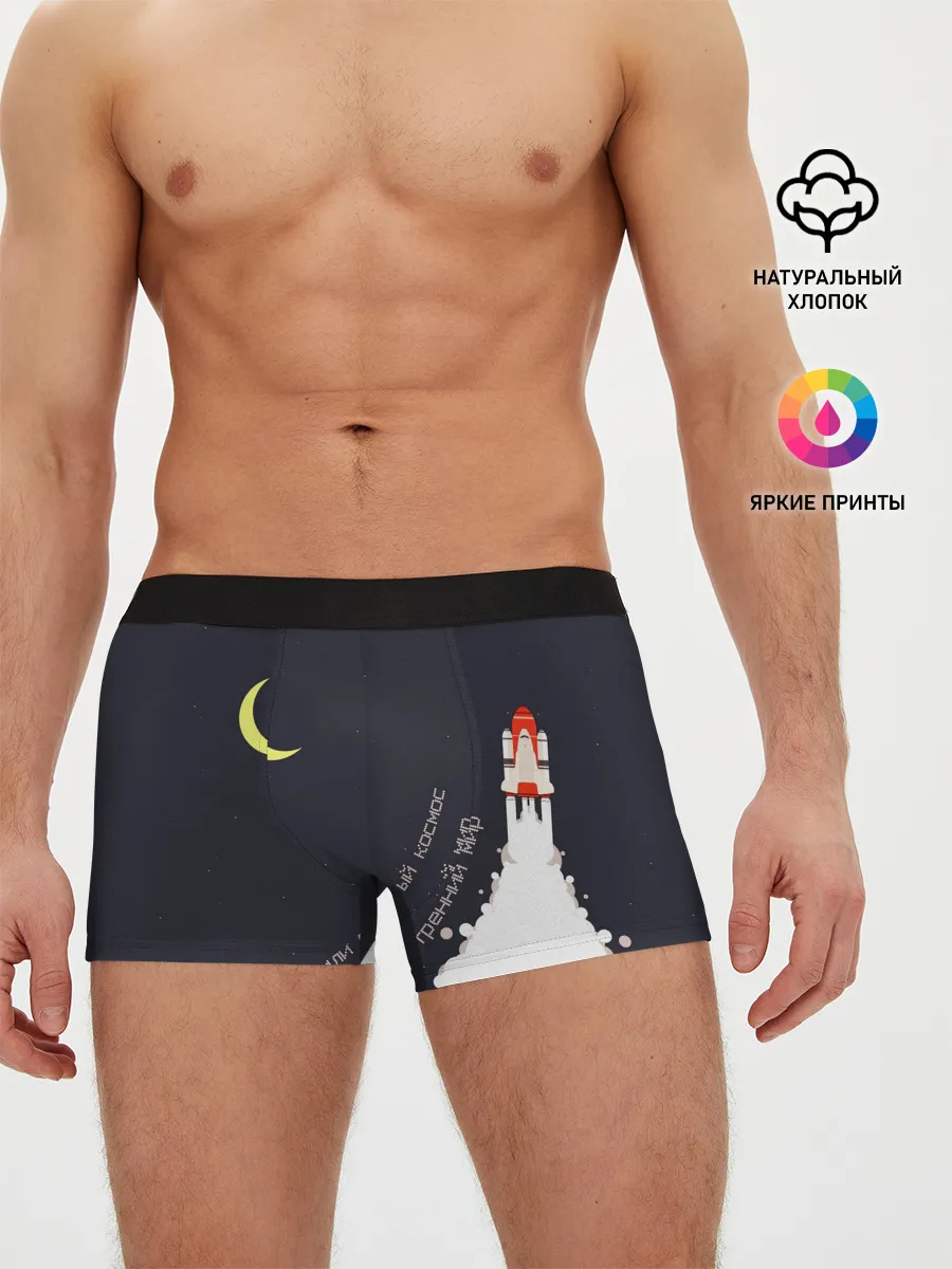 Мужские трусы боксеры / Космос. Внутренний мир
