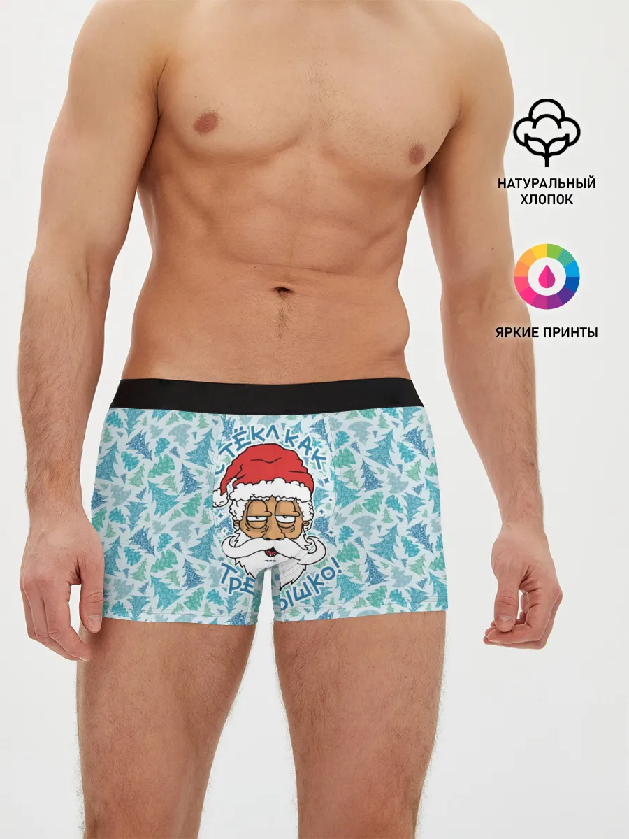 Мужские трусы боксеры / СтЁкЛ кАк ТрЕзВыШкО