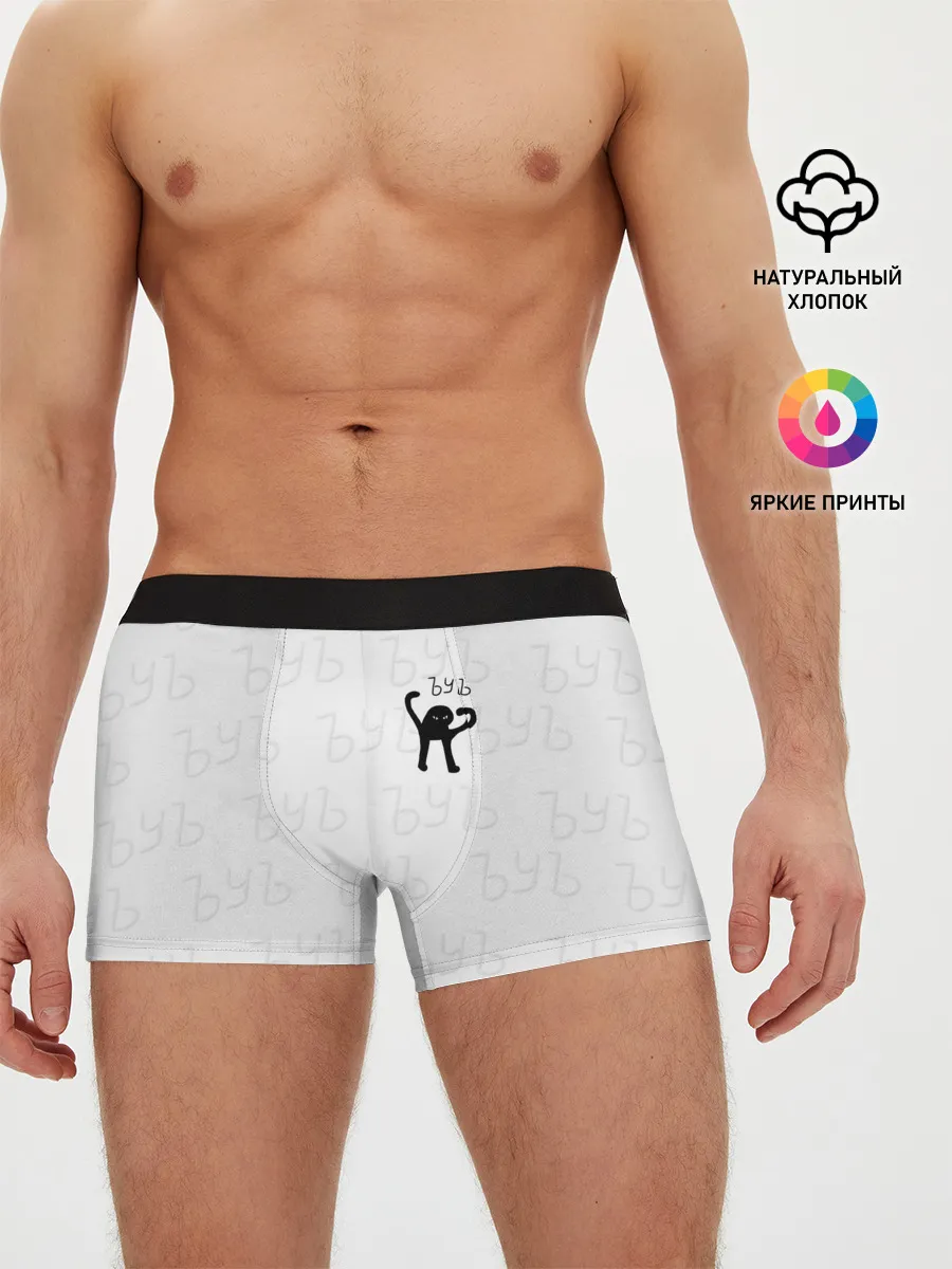 Мужские трусы боксеры / ЪУЪ СЪУКА
