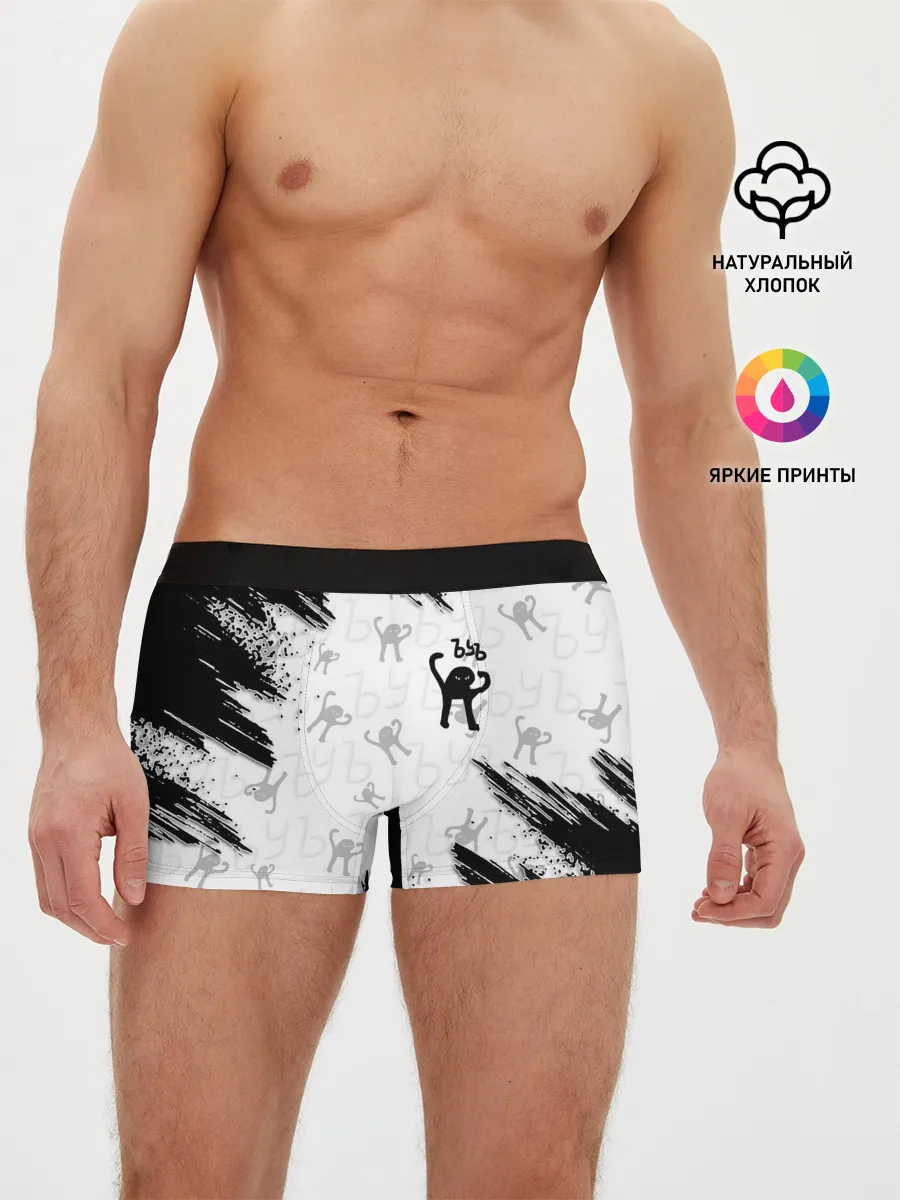 Мужские трусы боксеры / ЪУЪ СЪУКА