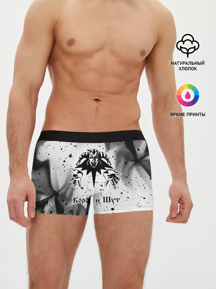 Мужские трусы боксеры / КОРОЛЬ И ШУТ