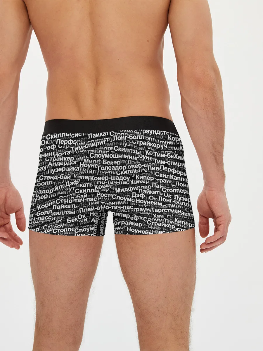 Мужские трусы боксеры / Запрещенные англицизмы