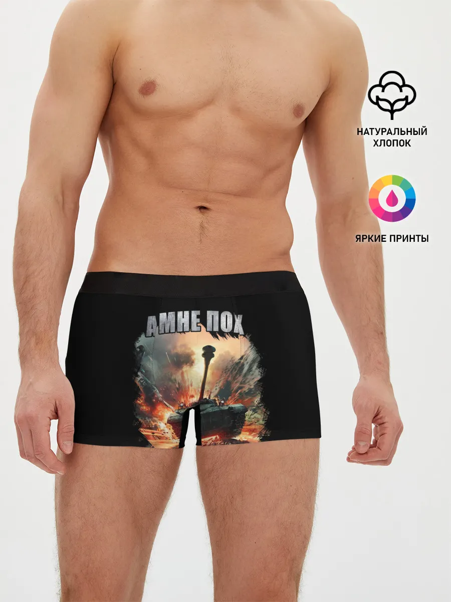 Мужские трусы боксеры / Я В ТАНКЕ