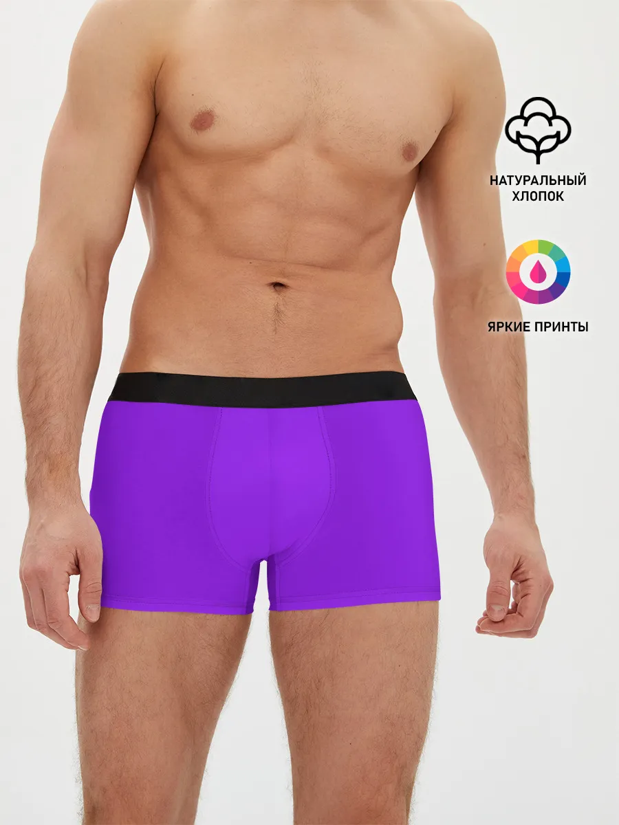 Мужские трусы боксеры / Фиолетовый