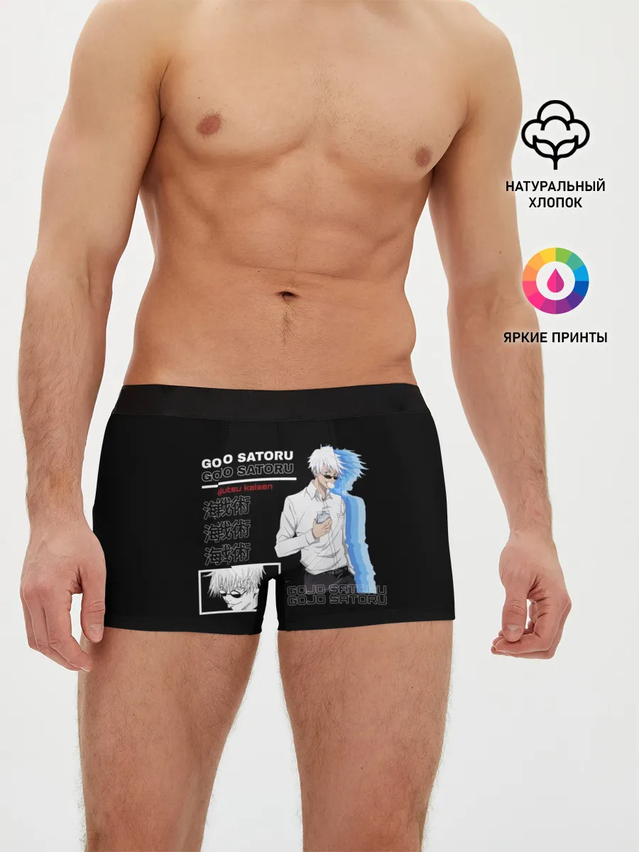 Мужские трусы боксеры / Сатору Гото Магическая битва
