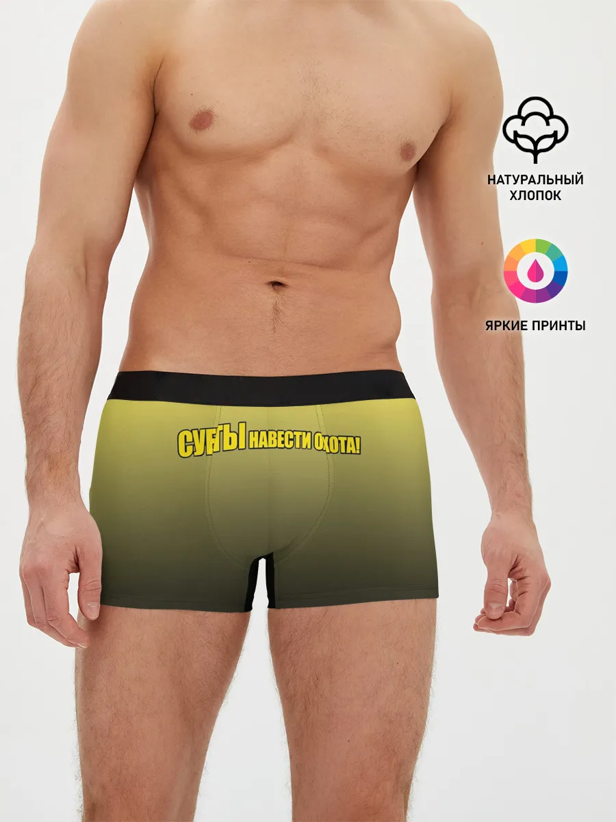 Мужские трусы боксеры / Суеты навести охота