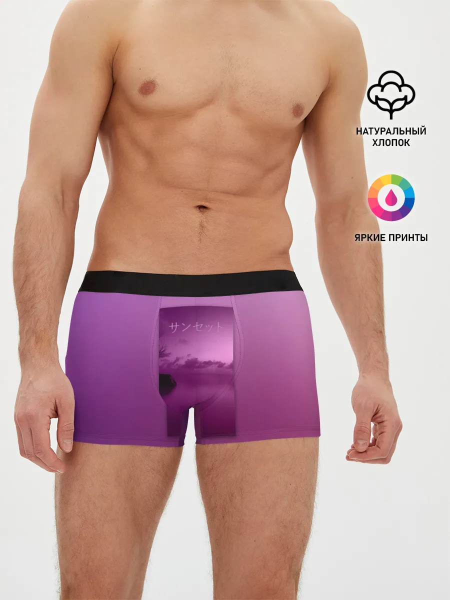 Мужские трусы боксеры / Аметистовый закат